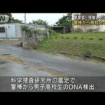 警棒から高校生DNA　警察官と接触し眼球破裂　沖縄(2022年4月21日)