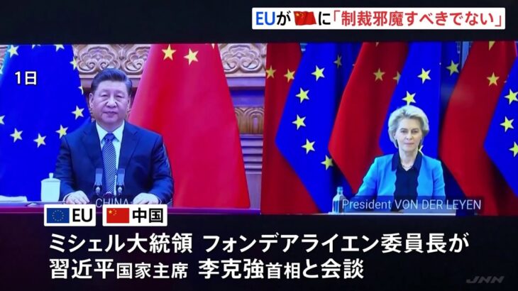 EU「制裁の邪魔をすべきでない」 中国と首脳会談
