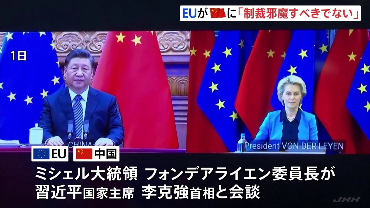 EU「制裁の邪魔をすべきでない」 中国と首脳会談