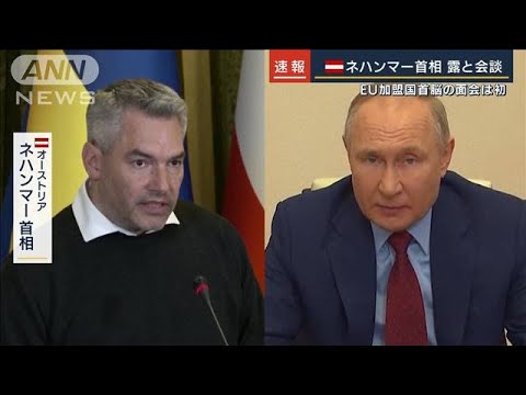 EU加盟国首脳の面会は初・・・オーストリア首相とプーチン大統領が会談(2022年4月11日)