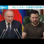 プーチン大統領G20サミット「参加」ゼレンスキー大統領も招待(2022年4月29日)