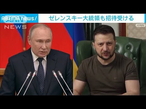 プーチン大統領G20サミット「参加」ゼレンスキー大統領も招待(2022年4月29日)