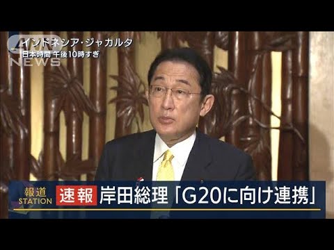 岸田総理「情勢の変化を見極めながらG20に向け連携」インドネシア大統領と会談(2022年4月29日)