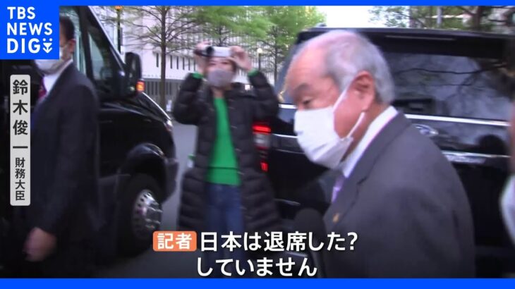 G20財務相・中銀総裁会議 ロシア参加に抗議しアメリカやイギリスなど退席 日本は退席せず｜TBS NEWS DIG