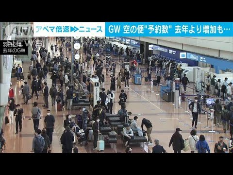 GWの国内線予約が好調　コロナ禍前の6～8割程度に(2022年4月22日)