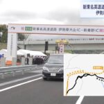 新東名 新区間きょう開通 伊勢原大山IC-新秦野IC 13Km｜TBS NEWS