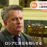 ウクライナ国連大使JNNインタビュー ブチャでの惨劇「ロシアに責任負わせる」 日本に対して「国連安保理改革に向けた努力を協力して強化していくべきとき」