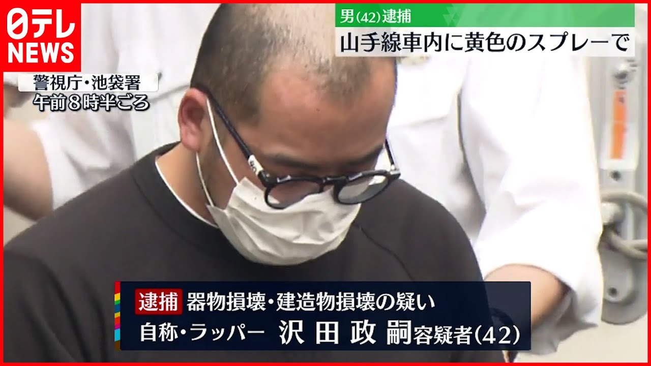 【逮捕】JR山手線にスプレーで“落書き” 自称ラッパーの男