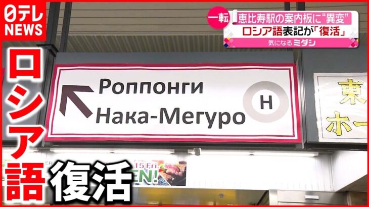 【JR恵比寿駅】苦情受け“外した案内板”復活” 「社内協議の結果」