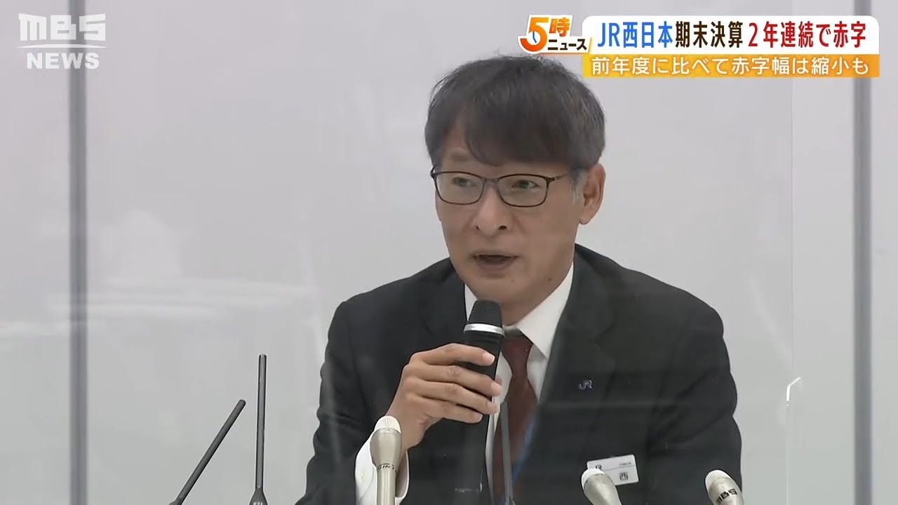「JR西日本」連結決算が『2年連続赤字』前年度より赤字幅縮小…2022年度は黒字見込み（2022年4月28日）