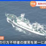 「KAZU I」船体発見も深さ120メートル海底での捜索は難航か…船体引き揚げは慎重に方法を検討 ｜TBS NEWS DIG