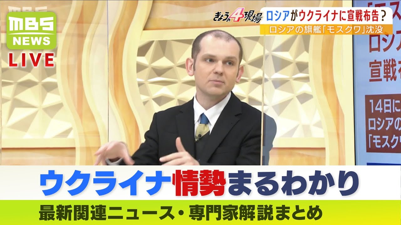 【LIVE】「ウクライナ情勢」最新ニュース「ロシア旗艦モスクワが沈没…プーチン大統領がウクライナに宣戦布告？」専門家解説などダイジェスト