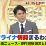 【LIVE】「ウクライナ情勢」最新ニュース　マリウポリ・アゾフスタリ製鉄所の地下シェルターとは？「かつてのソ連のお家芸」専門家解説などダイジェスト