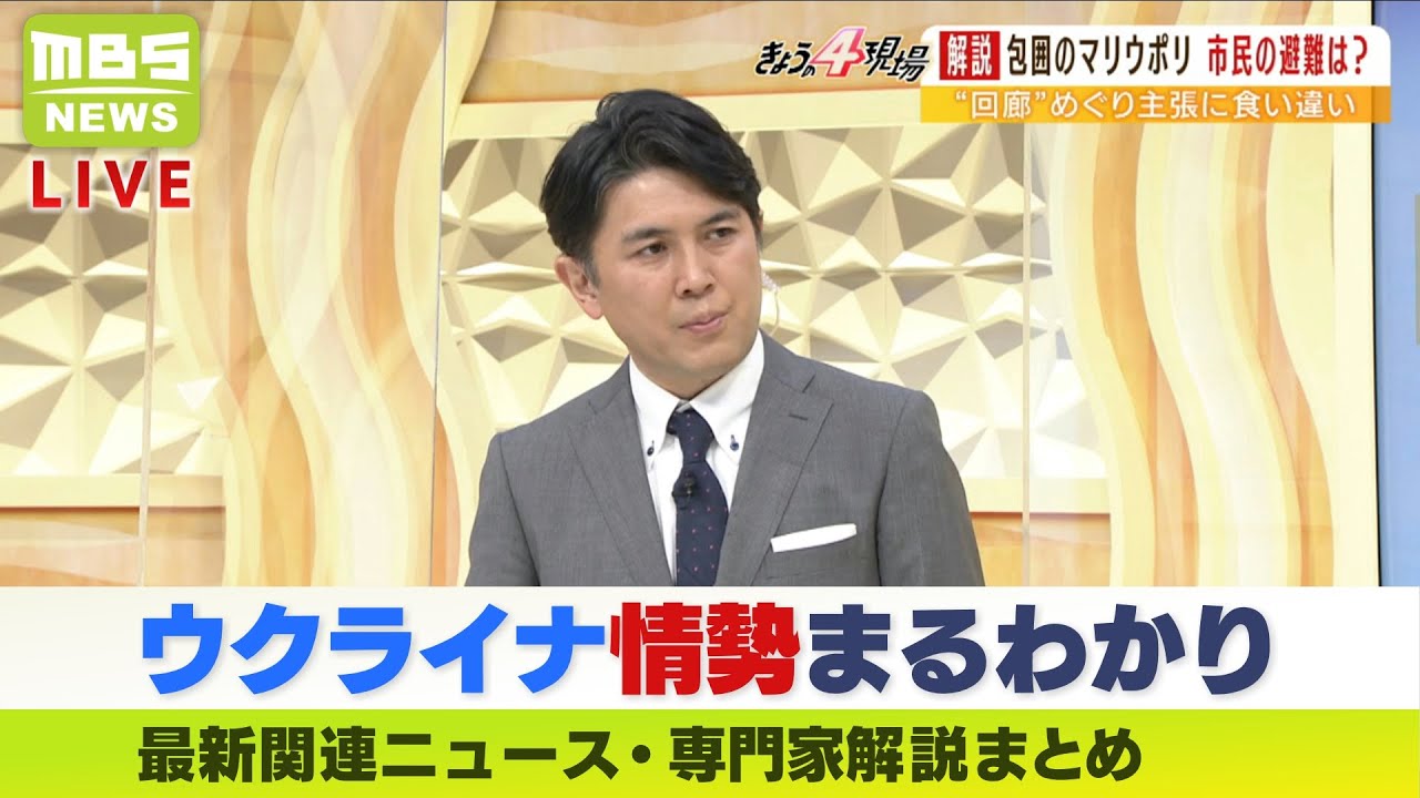 【LIVE】「ウクライナ情勢」最新ニュース　マリウポリ・アゾフスタリ製鉄所の地下シェルターとは？「かつてのソ連のお家芸」専門家解説などダイジェスト