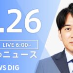 【LIVE】ウクライナ情勢 最新情報など　朝のニュース | TBS NEWS DIG（4月26日）