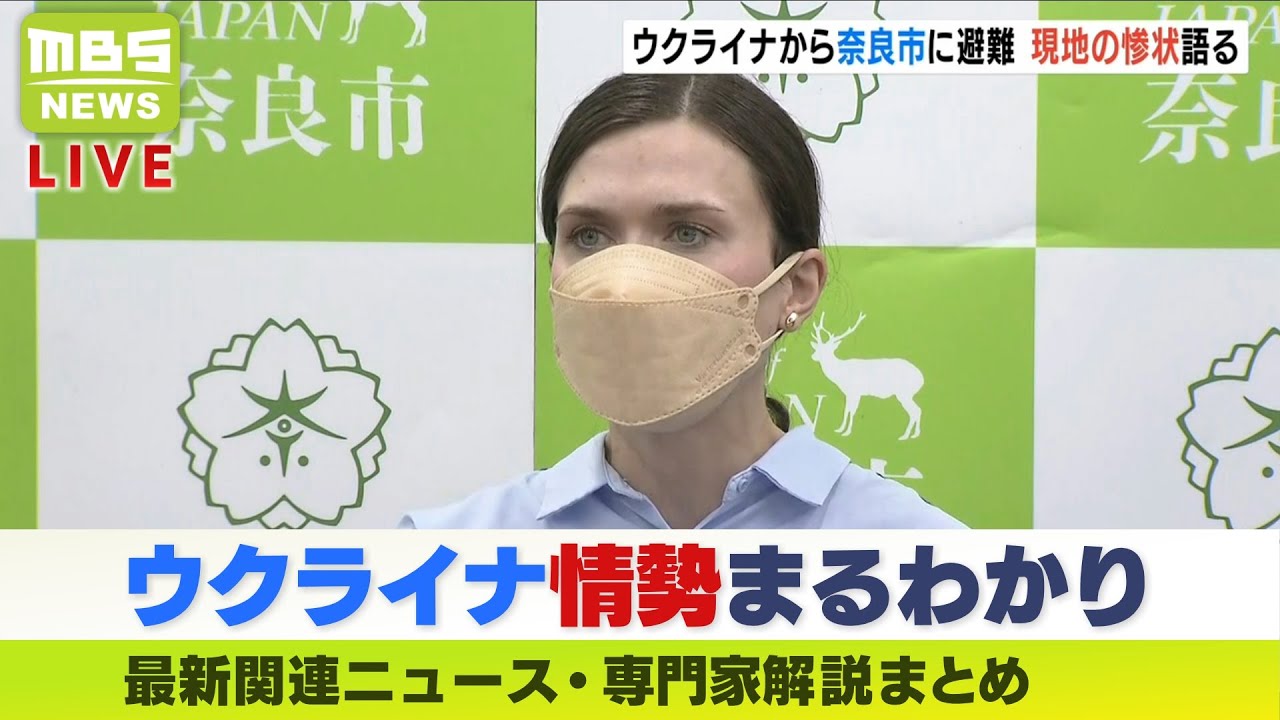 【LIVE】「ウクライナ・ロシア情勢」「病院にミサイル落ちた」ウクライナ人研修医が”惨状”語る…最新ニュース・専門家解説などダイジェスト