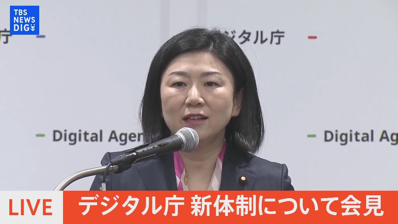 【LIVE】デジタル庁 新体制について会見(2022年4月26日)