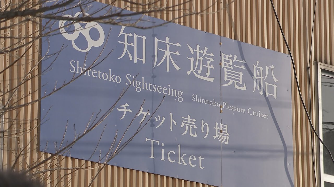 【LIVE】知床で不明の観光船を運航「知床遊覧船」の社長　会見へ(2022年4月27日)