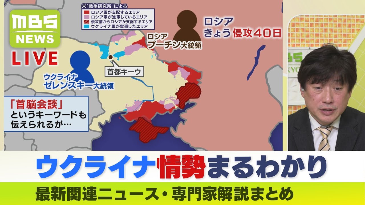 【LIVE】「ウクライナ侵攻」最新ニュース・解説まとめ『1台数億円の戦車』高額兵器投入に見るロシアの意図‥軍事ジャーナリスト黒井氏が解説など～MBSニュース～