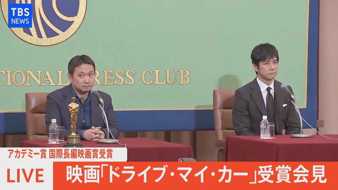 【LIVE】「ドライブ・マイ・カー」アカデミー賞受賞会見(2022年4月5日)
