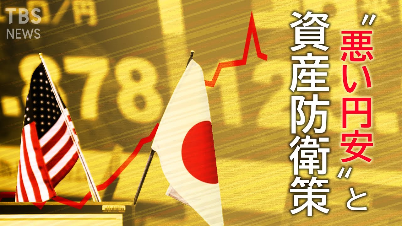 【LIVE 4月6日 21:00~】円の価値が暴落 日本が“発展途上国”になるまでの残り時間