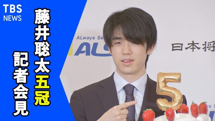 【LIVE】藤井聡太五冠　王将就位式後の記者会見（2022年4月11日）