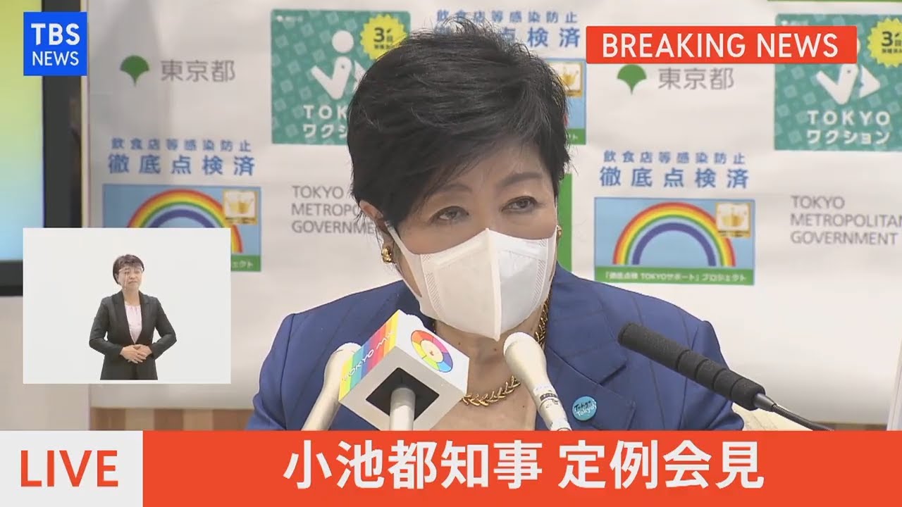 【LIVE】小池都知事　定例会見（2022年4月1日）