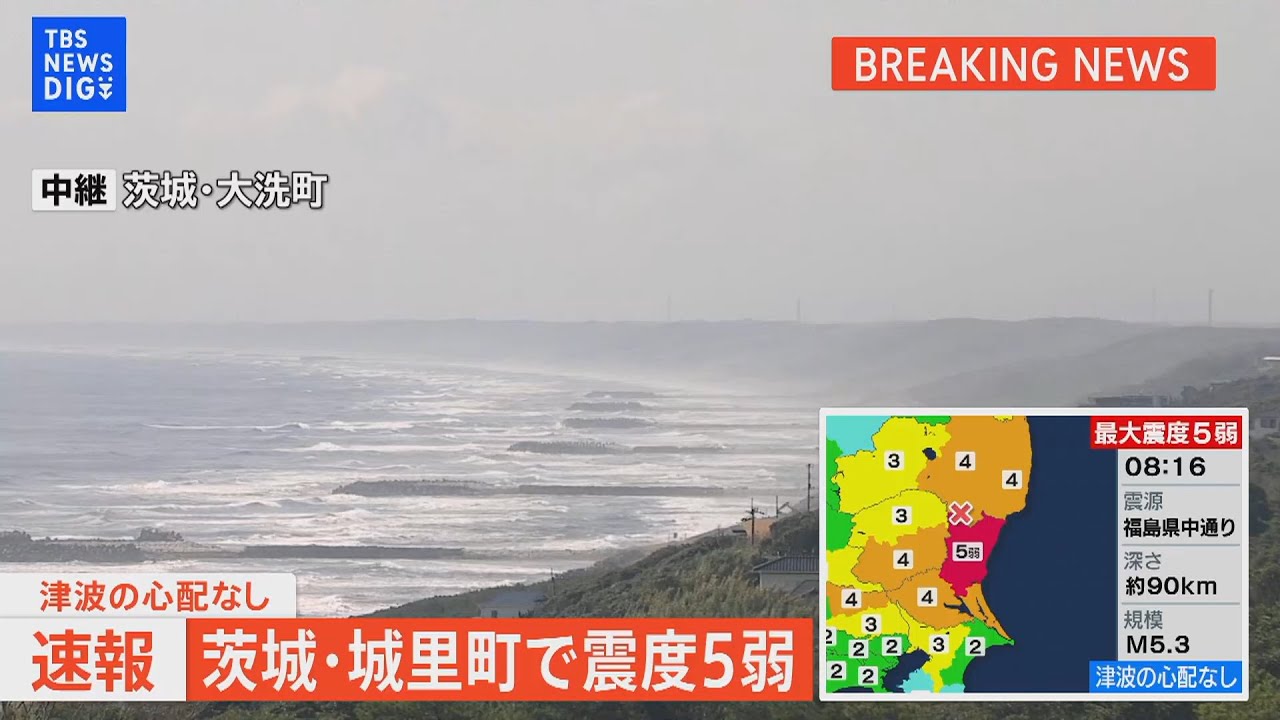 【LIVE】茨城・北部で震度5弱(2022年4月19日)