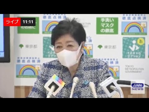 【LIVE】東京都・小池知事　定例会見（2022年4月22日）