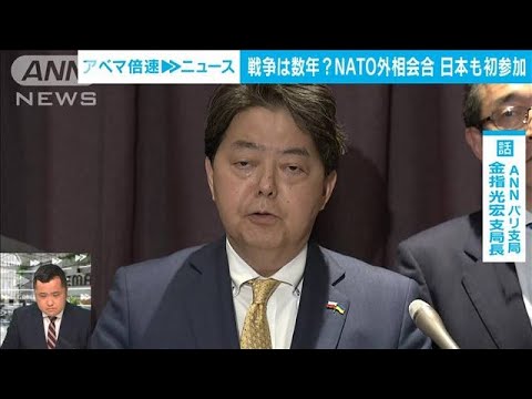 なぜ？狙いは？NATO会合に“日本が初参加” ANNパリ支局　金指光宏支局長【ABEMA NEWS】(2022年4月7日)