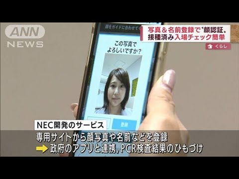 「顔認証」で“入場チェック”簡単に　NECが新サービス開発(2022年4月25日)