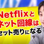 【Netflix】ひろゆき「これからも成長するに決まってる」動画配信サービスの未来は？｜《アベマで放送中》