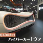 NYで3年ぶり「国際自動車ショー」 “時速400キロのEV”も登場