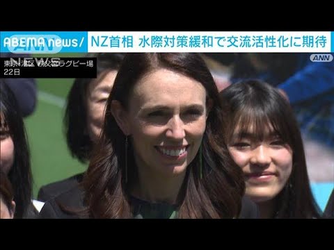 来日中のNZ首相「英語＆ラグビー」の留学プログラム再開を発表(2022年4月22日)