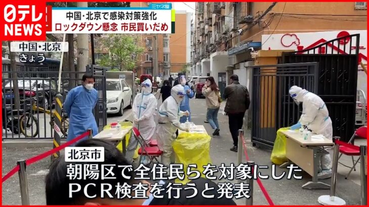 【北京】全住民PCR検査など新型コロナ対策強化