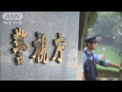 反ワクチン団体「神真都Q」の自称リーダーを逮捕　警視庁公安部(2022年4月20日)