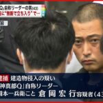 【逮捕】反ワクチンを掲げる団体「神真都Q」の自称リーダーを逮捕