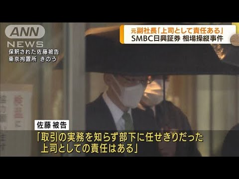 SMBC日興証券　元副社長「上司として責任ある」(2022年4月15日)