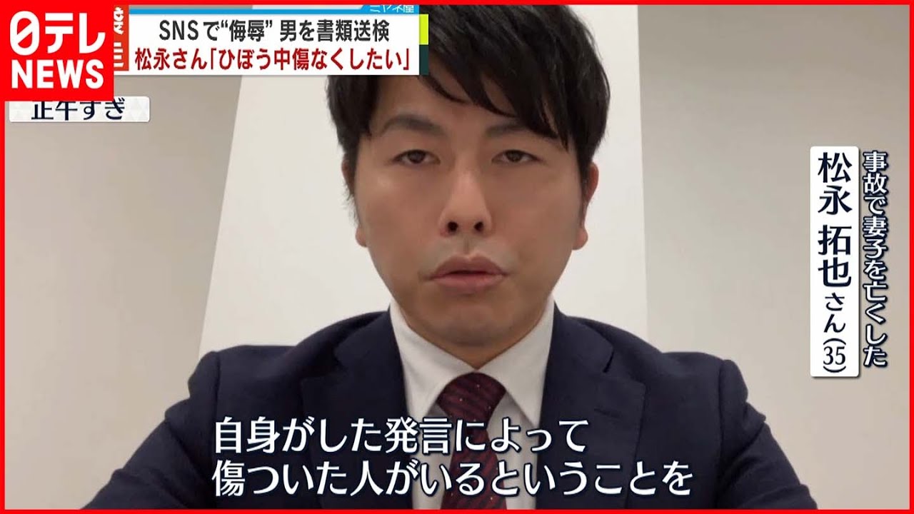 【池袋暴走事故】SNSで“侮辱” 男を書類送検 松永さん思い語る