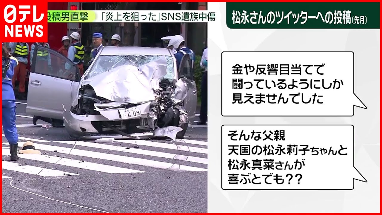 【池袋暴走事故】SNS“炎上”狙ったか…池袋暴走事故の遺族侮辱 書類送検の男「警察沙汰になるとは…」
