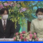 秋篠宮ご夫妻「地球環境大賞」授賞式に出席｜TBS NEWS DIG