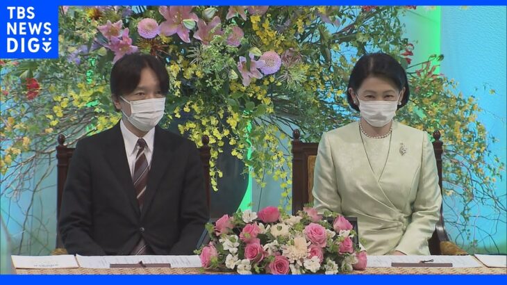 秋篠宮ご夫妻「地球環境大賞」授賞式に出席｜TBS NEWS DIG