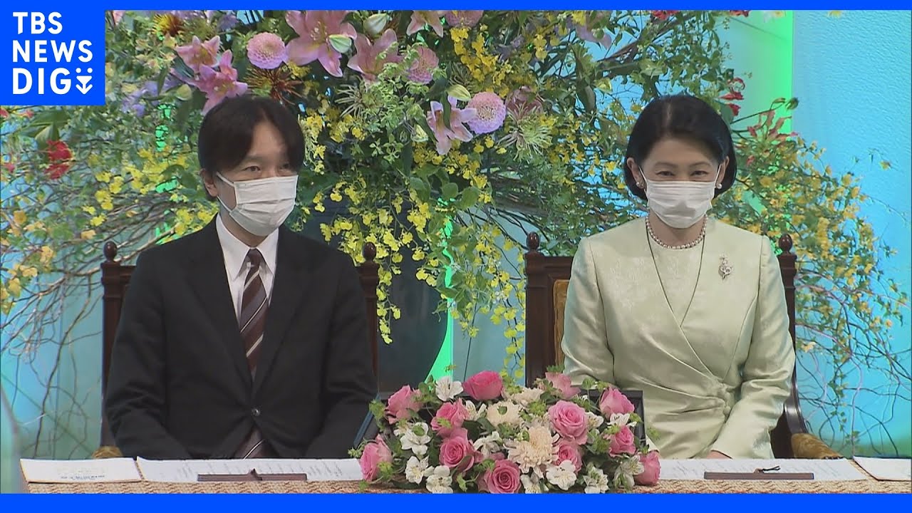 秋篠宮ご夫妻「地球環境大賞」授賞式に出席|TBS NEWS DIG