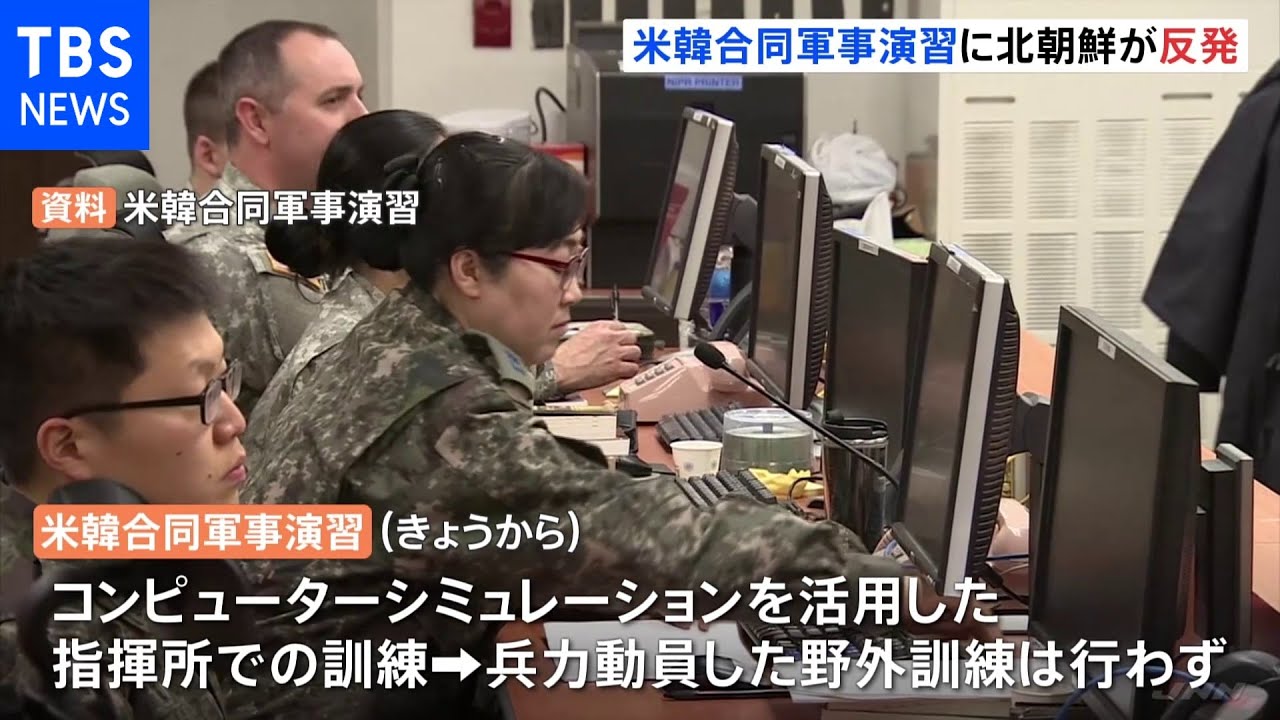 米韓合同軍事演習始まる 北朝鮮は反発|TBS NEWS