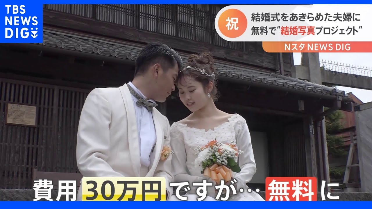 難病夫の夫妻を支援&nbsp;無料の結婚写真｜TBS&nbsp;NEWS&nbsp;DIG