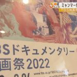 ミャンマー代表選手の亡命劇も　TBS・MBS制作のドキュメンタリー映画祭　梅田で開催（2022年4月8日）