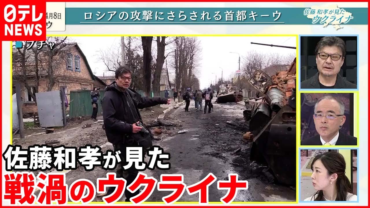 【ジャーナリスト佐藤和孝】約1か月にわたるウクライナ取材 何を取材しどう伝えたのか『戦場を歩いてきた・ウクライナ編』