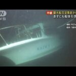 知床沖観光船沈没事故から1カ月 船の引き揚げ本格化(2022年5月23日)