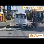 バイクに“急ブレーキあおり”男逮捕・・・10年以上前から「無免許」か(2022年5月25日)