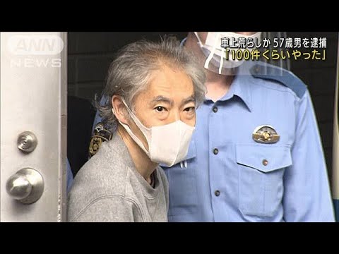 軽トラから現金を・・・車上荒らし「100件くらいやった」　57歳男逮捕(2022年5月26日)